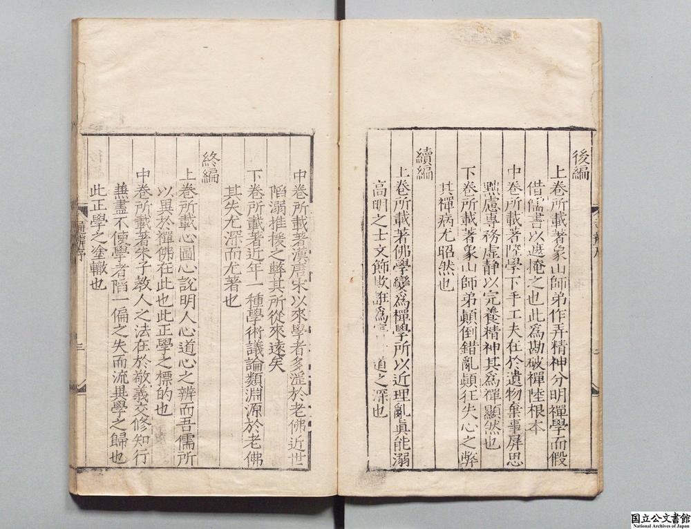 -学蔀通辨__