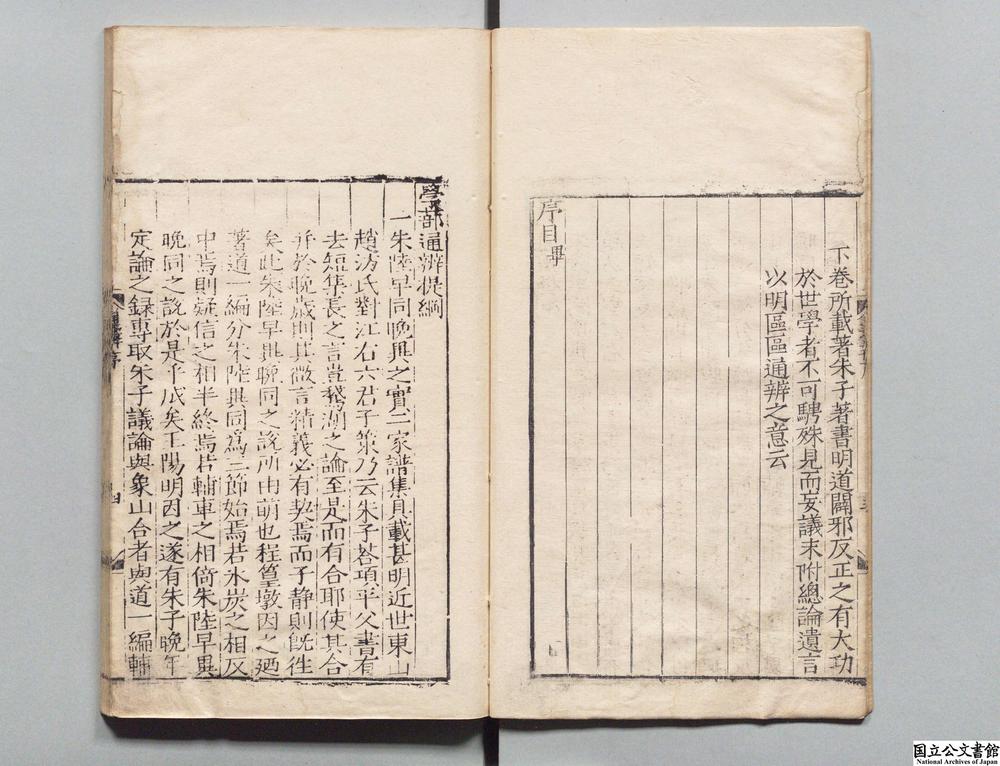 -学蔀通辨__