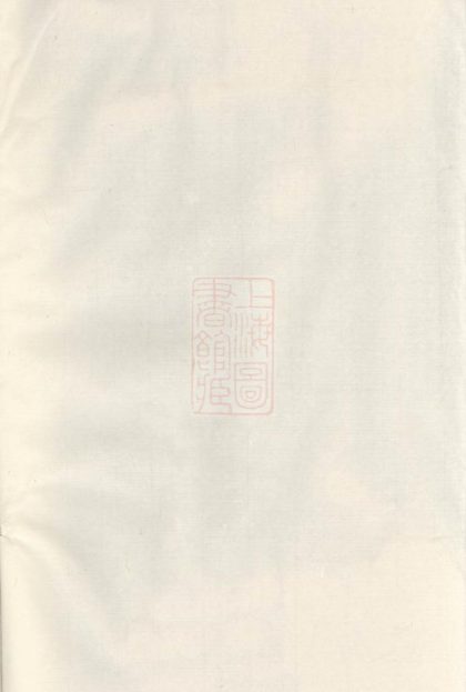 00120 上泉蔣氏重修宗譜 Version 1 1207202817 1.jpg