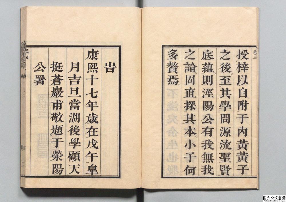 -学蔀通辨__