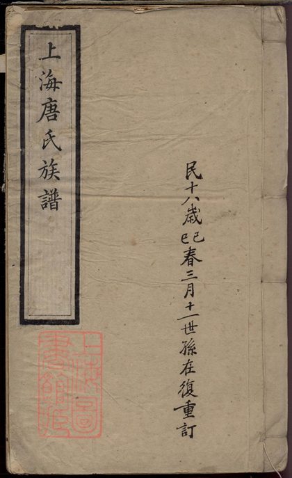 00122 上海唐氏族譜 Version 1 1207202820 1.jpg