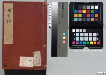 00123 居业录 0124130159 1.jpg