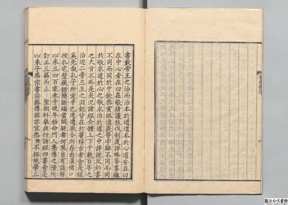 -书集传纂疏__
