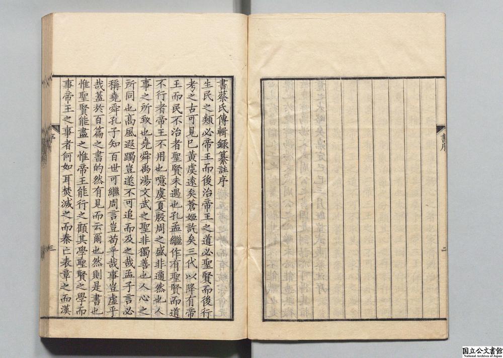 -书集传辑录纂注__