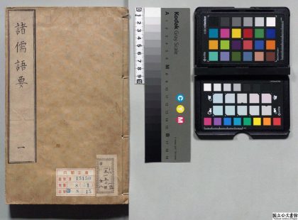 00125 唐荆川先生编纂诸儒语要 0124130216 1.jpg