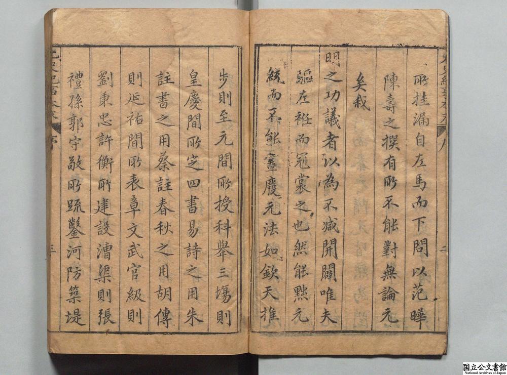 -元史纪事本末__