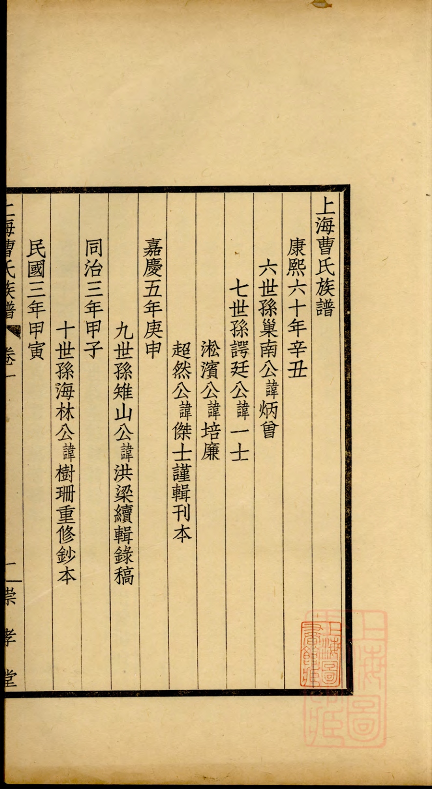_上海曹氏族譜 version __