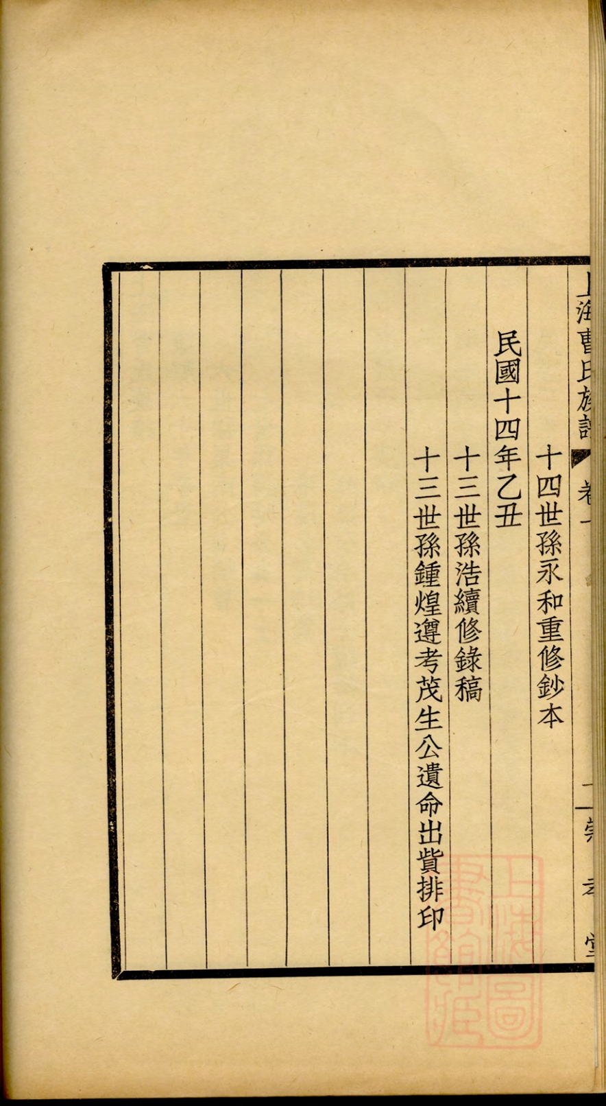 _上海曹氏族譜 version __