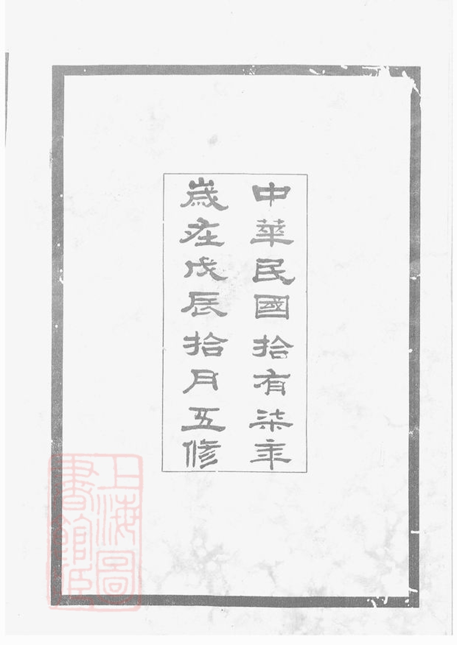 _上海朱氏族譜 version __
