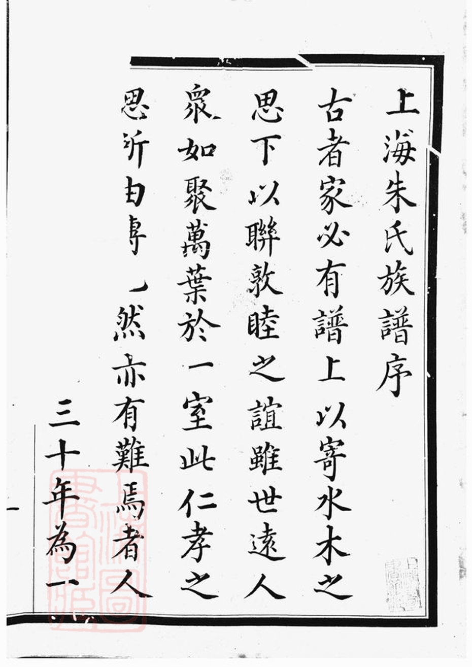 _上海朱氏族譜 version __