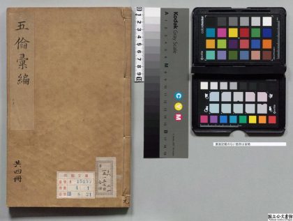00129 五伦汇篇 0124130249 1.jpg