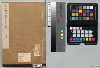 00130 钦定剿捕临清逆匪纪略 0124052649 1.jpg