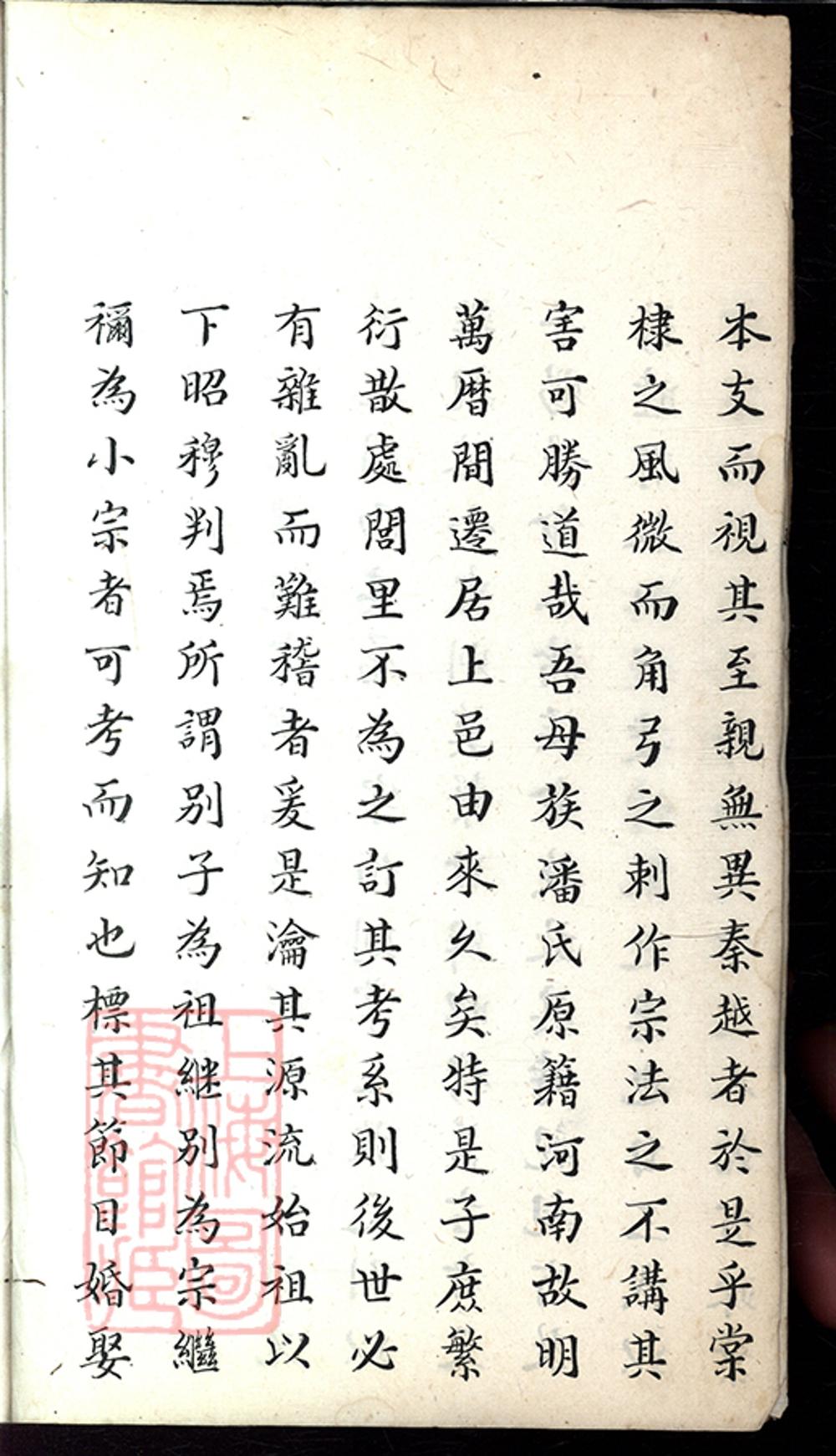 _上海潘氏宗譜__