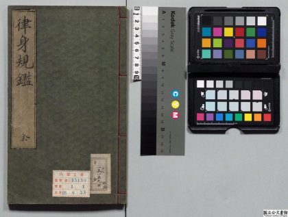 00131 律身规鉴 0124130304 1.jpg