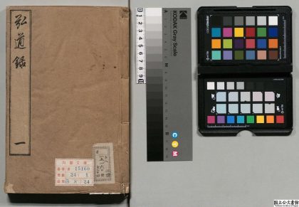 00132 弘道录 0124130312 1.jpg