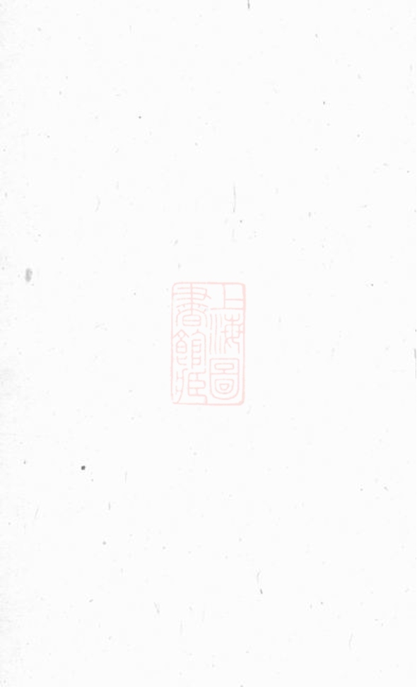 _上海王氏家譜__