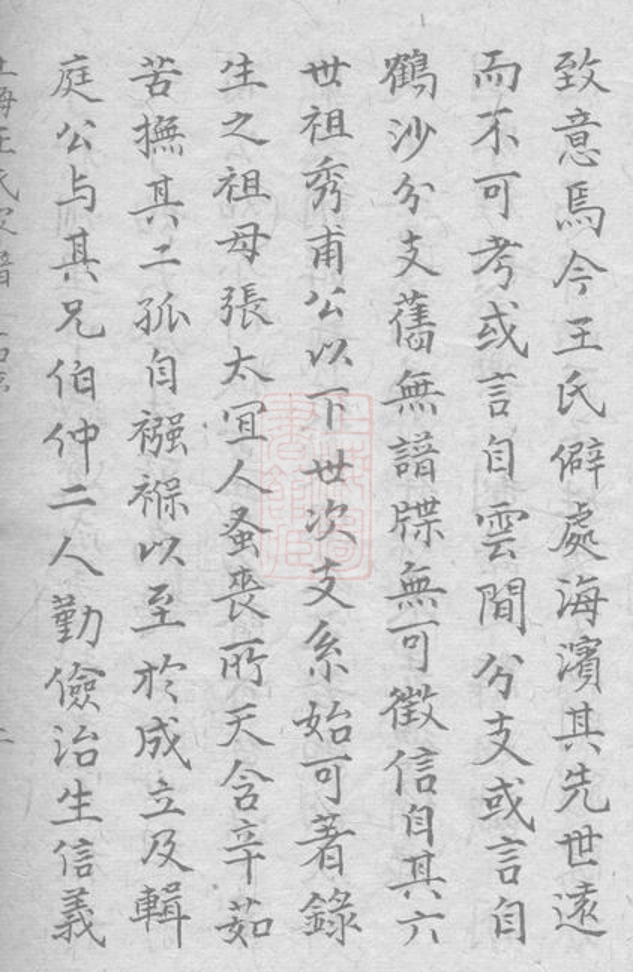 _上海王氏家譜__