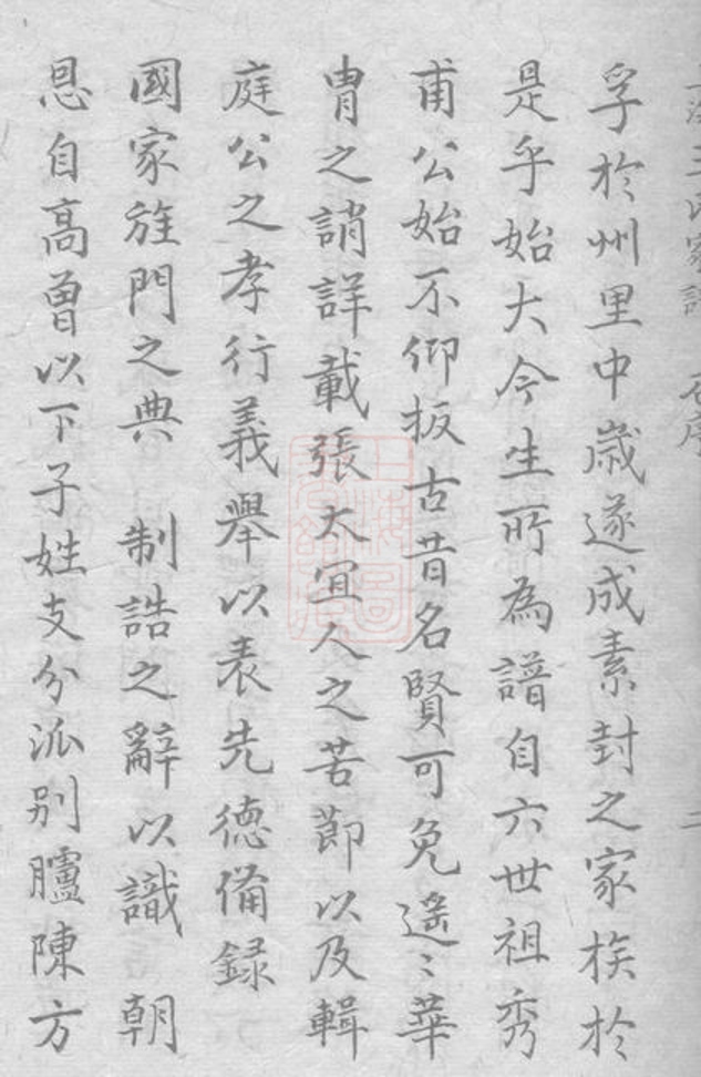 _上海王氏家譜__
