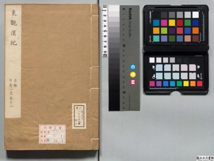 00134 东观汉记 0124052718 1.jpg