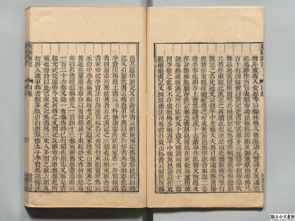 -东观汉记__