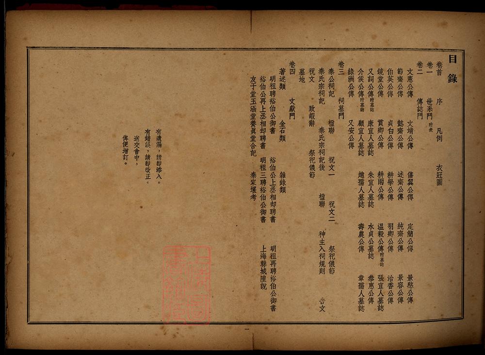 _上海陳行秦氏支譜初稿__