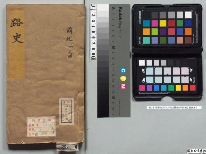 00136 重订路史全本 0124052735 1.jpg