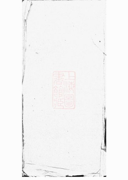 00136 上海馬氏家譜 1207202835 1.jpg