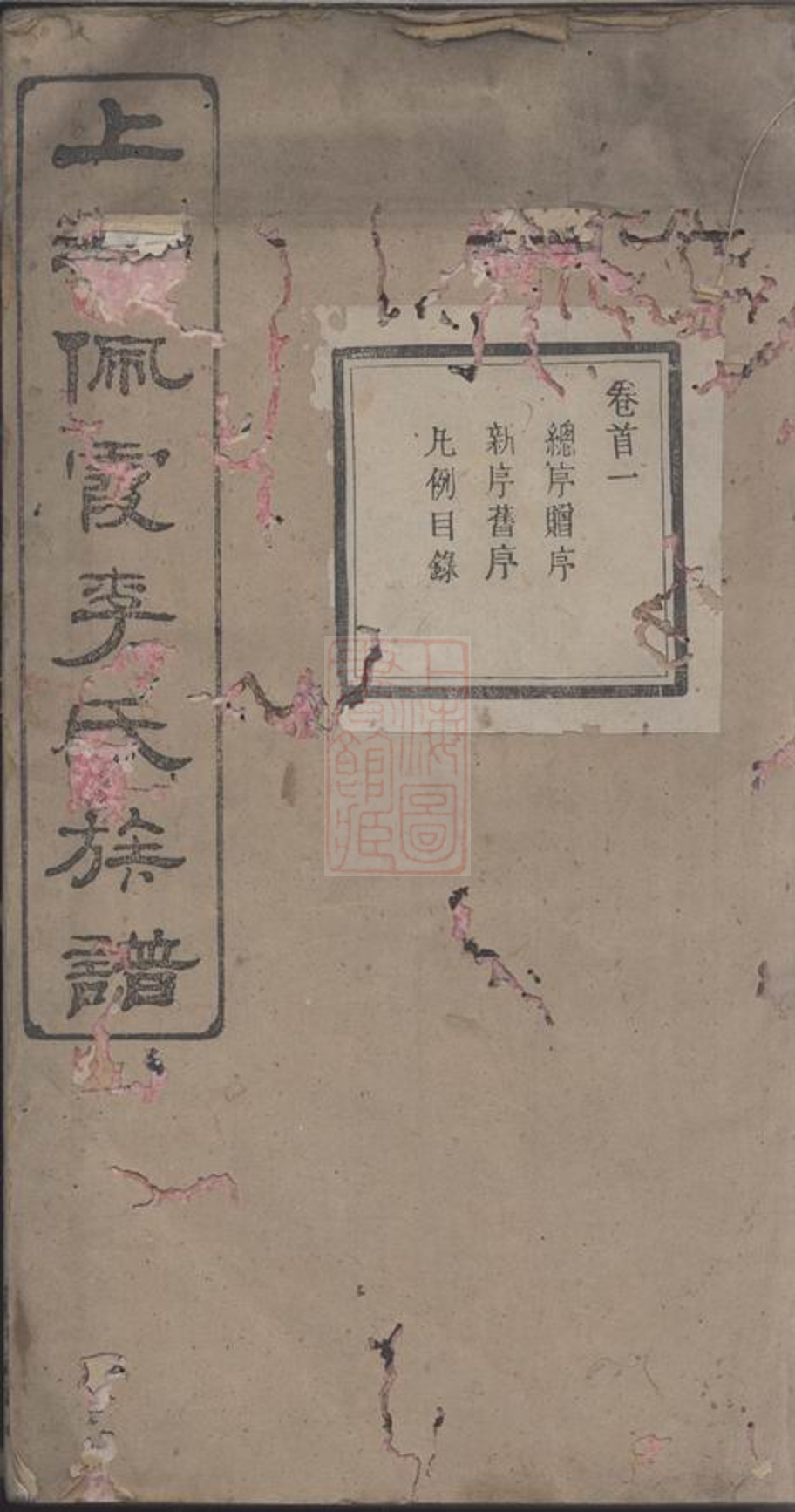_上湘佩霞李氏族譜__