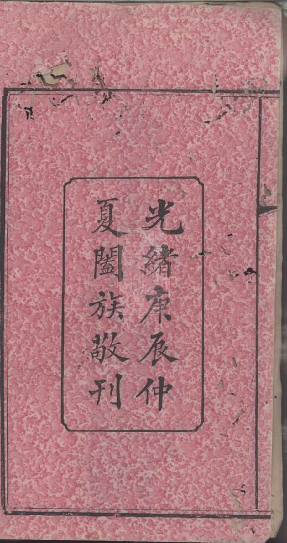 _上湘佩霞李氏族譜__