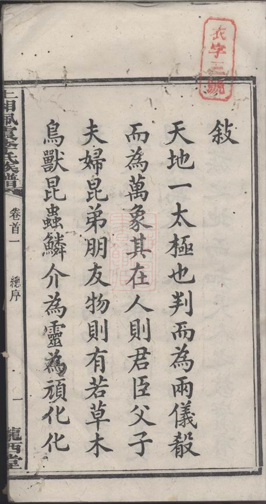 _上湘佩霞李氏族譜__