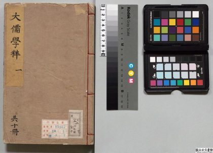 00139 大儒学粹 0124130408 1.jpg
