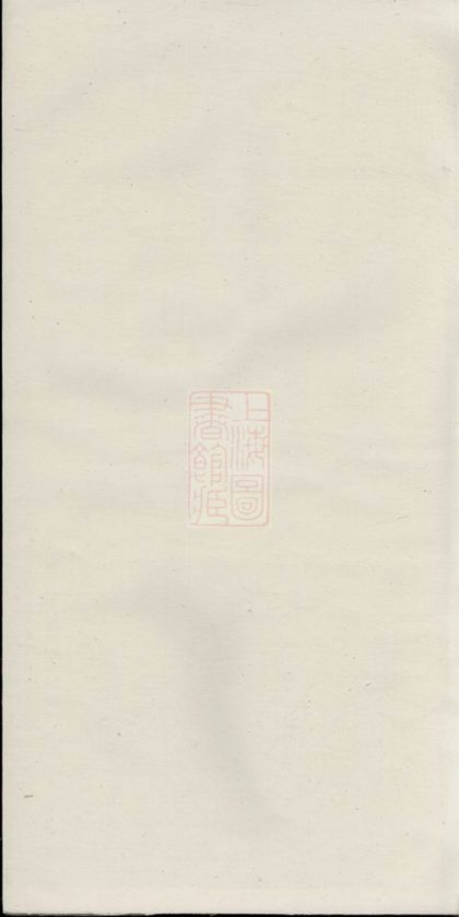 00139 上湘劉氏族譜 Version 1 1207202839 1.jpg