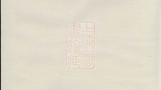 00139 上湘劉氏族譜 Version 1 1207202839 1.jpg