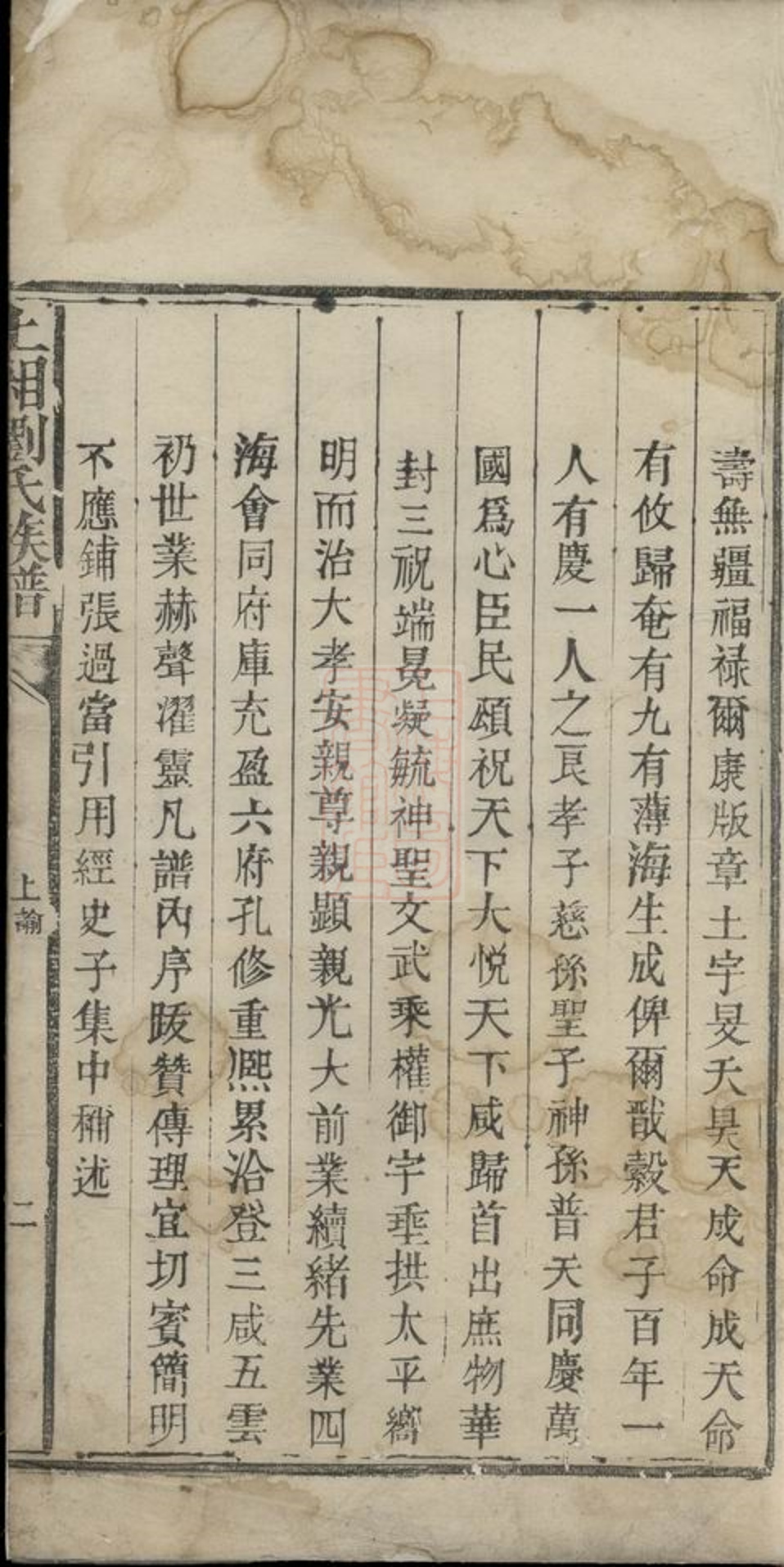 _上湘劉氏族譜 version __