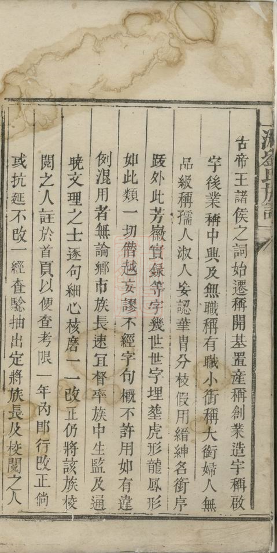 _上湘劉氏族譜 version __