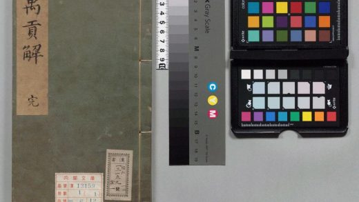 00140 禹贡解 0124013720 1.jpg
