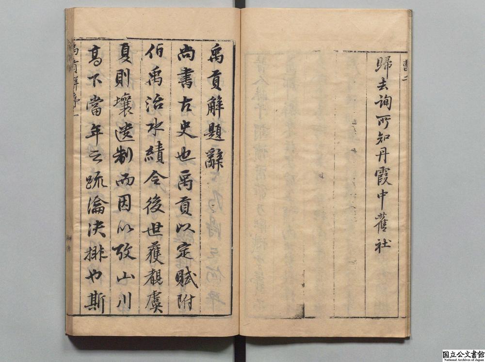 -禹贡解__