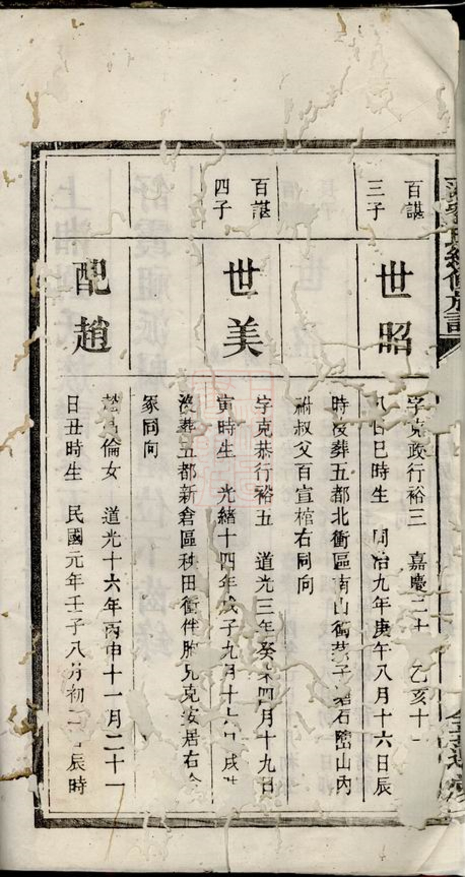 _上湘劉氏族譜 version __