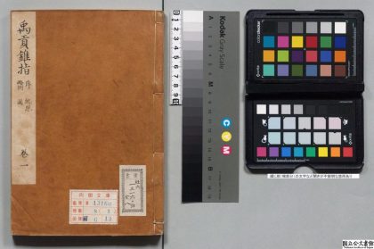00141 禹贡锥指 0124013727 1.jpg