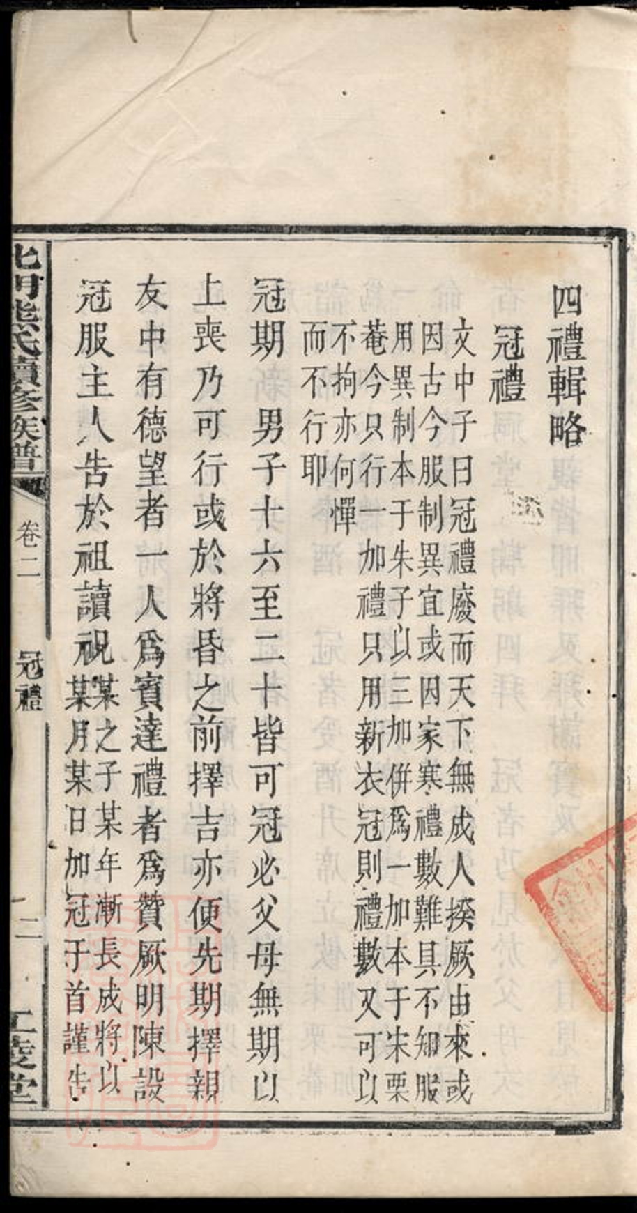 _上湘北門熊氏續修族譜__