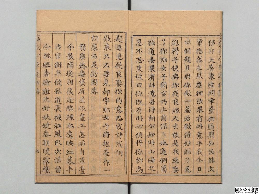 -苏长公章台柳传__