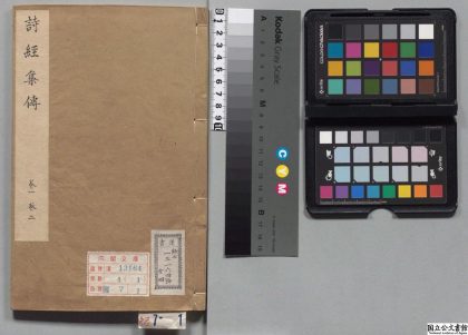 00143 诗经集传 0124013742 1.jpg