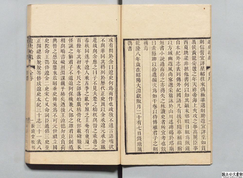 -辽史拾遗__