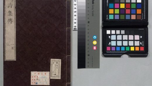 00144 诗集传 0124013749 1.jpg