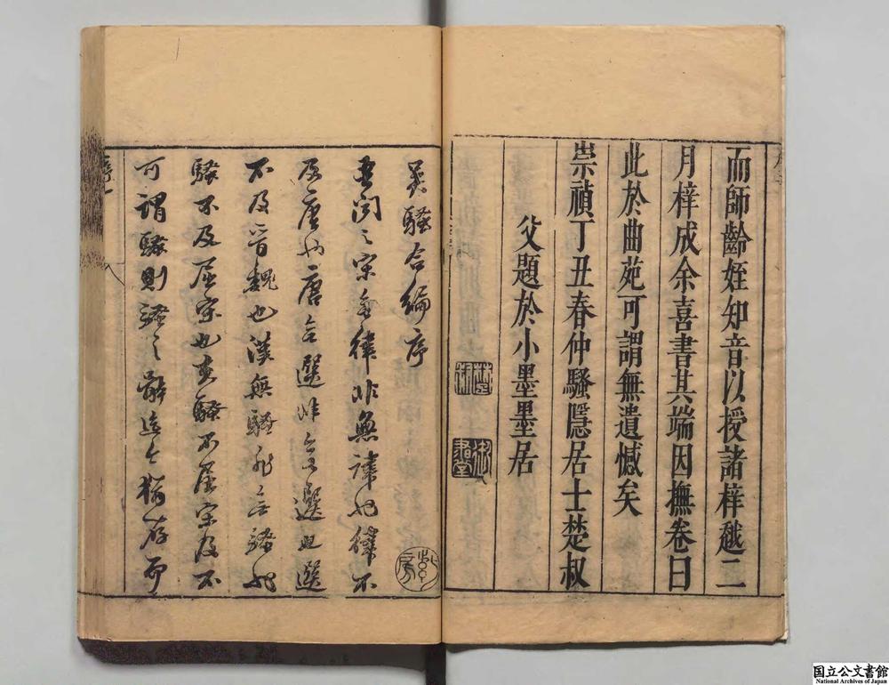 -白雪斎选订楽府呉骚合编__