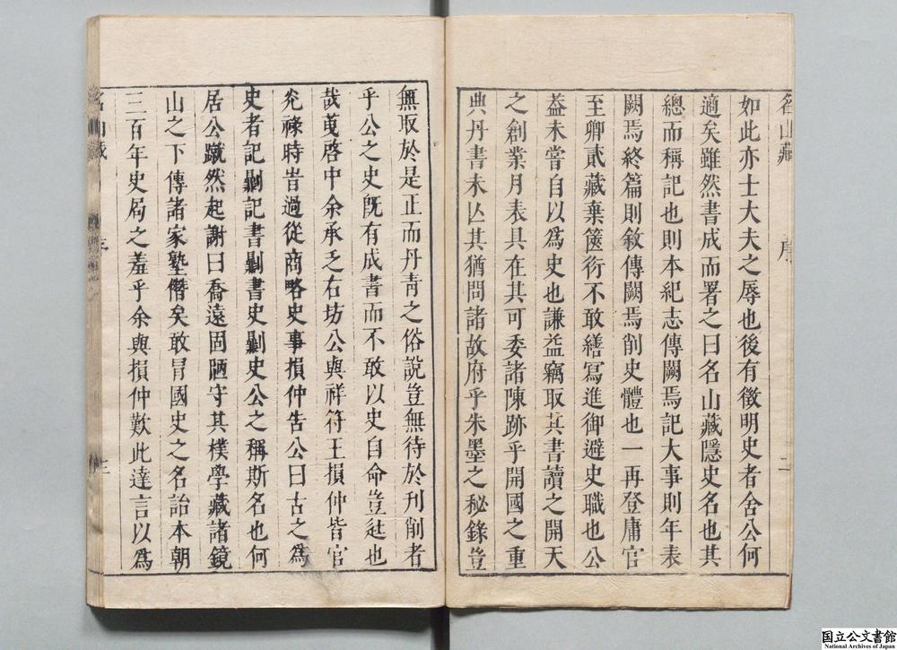 -名山藏__