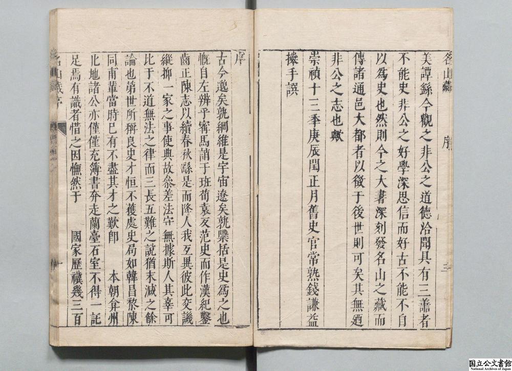 -名山藏__