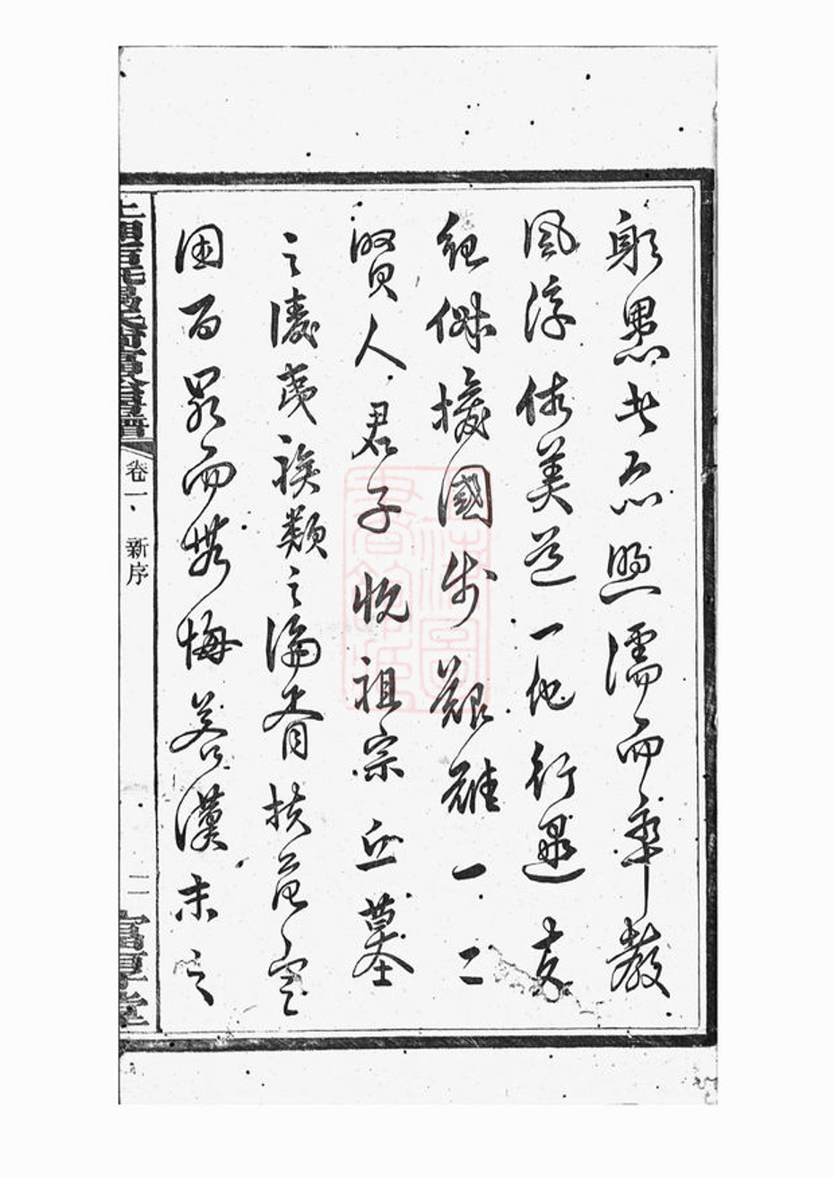 _上湘後圫易氏尚富公房譜__