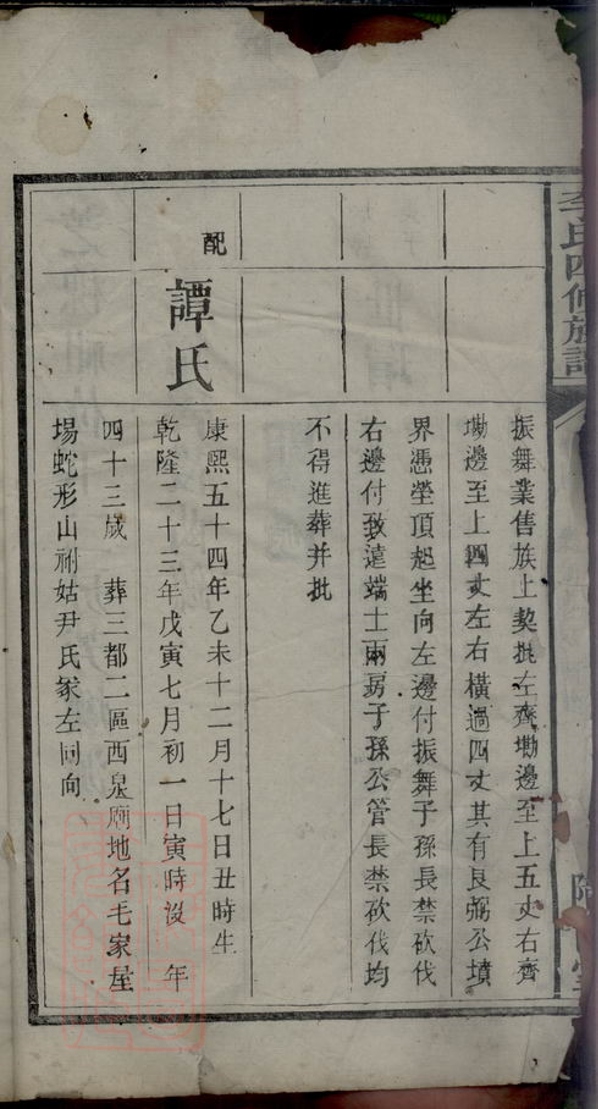 _上湘李氏族譜__