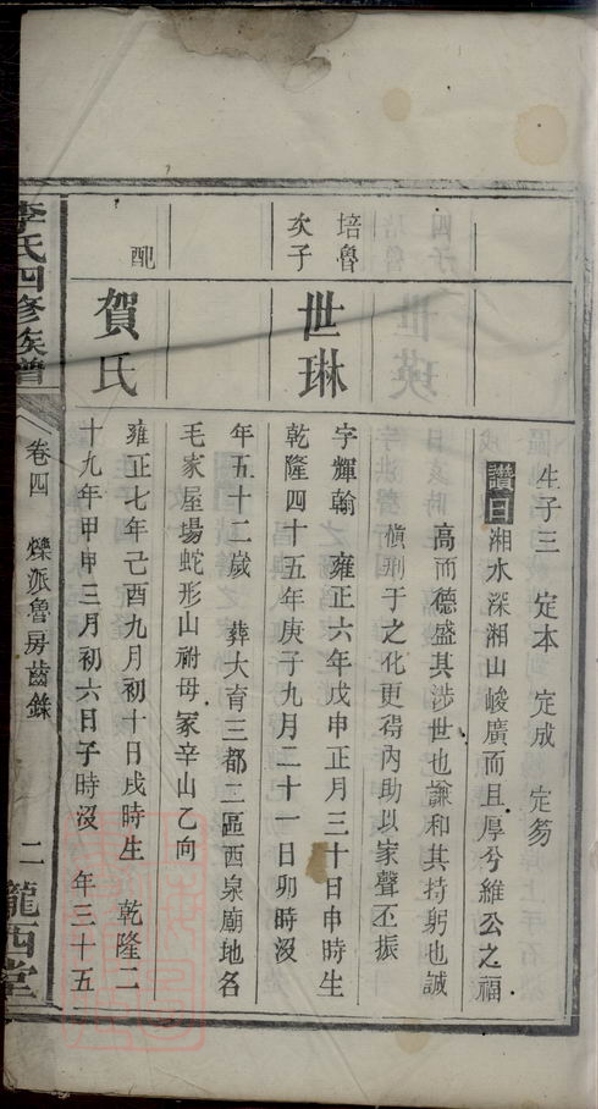 _上湘李氏族譜__